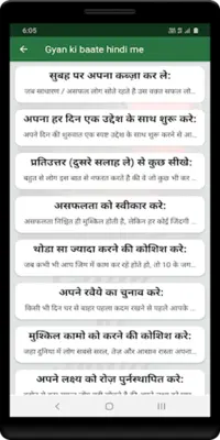 Gyan ki baate hindi me android App screenshot 1